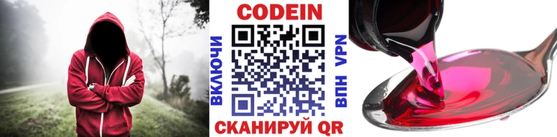 Codein напиток Lean (лин)  Фурманов 